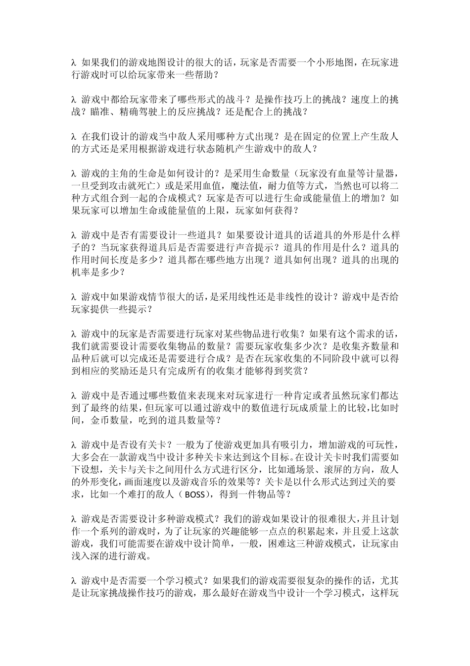 游戏的类型及其特点_第2页