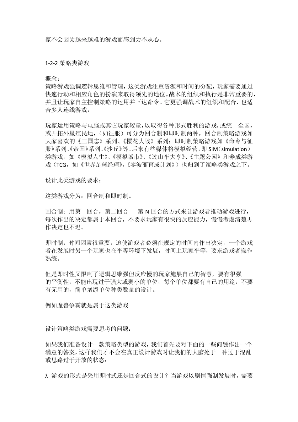 游戏的类型及其特点_第3页