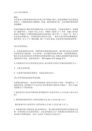 游戏的类型及其特点