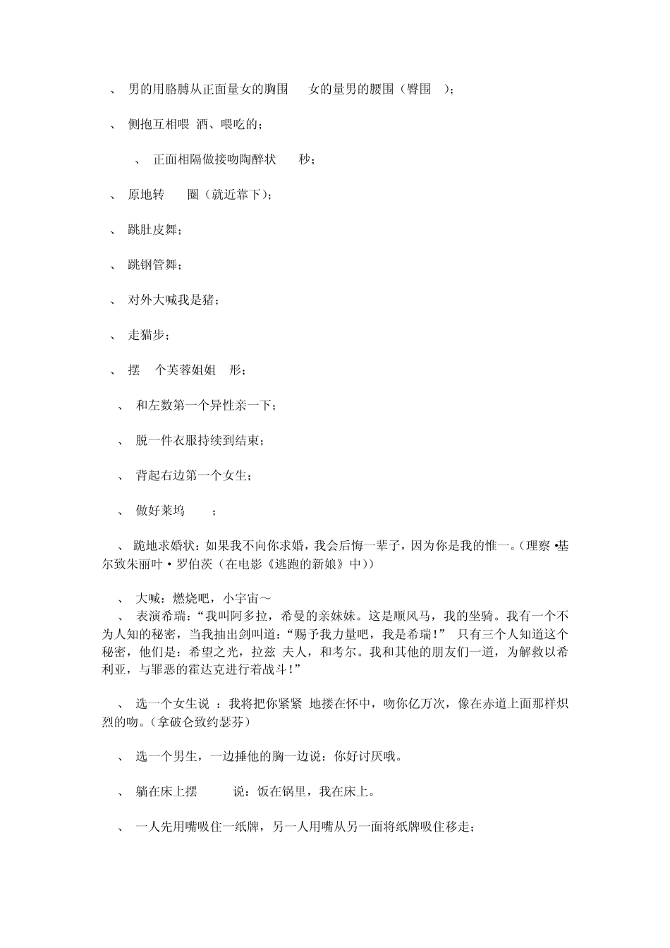 游戏真心话大全_第2页