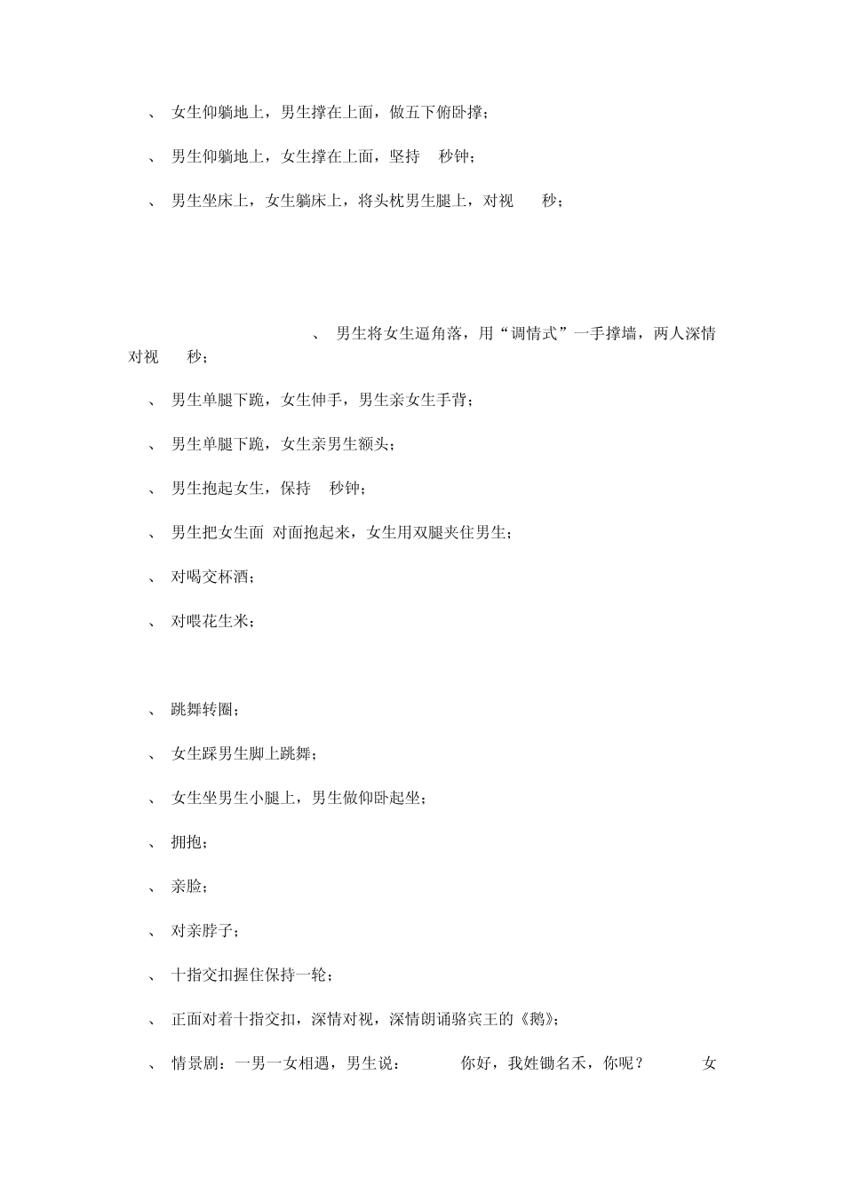 游戏真心话大全_第3页