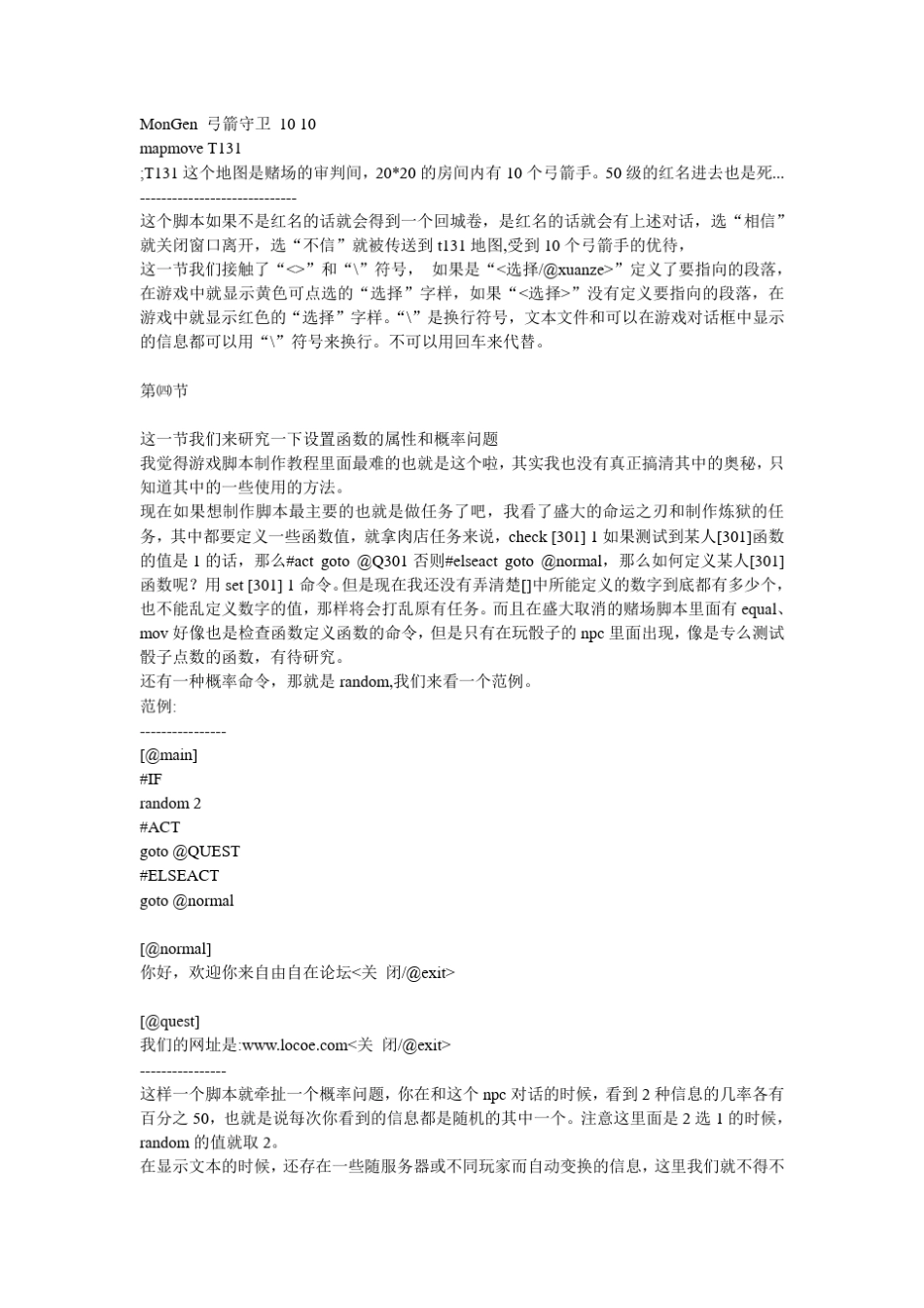 游戏程序脚本制作教程第课_第3页