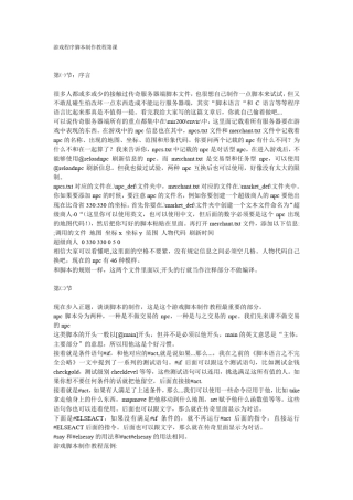 游戏程序脚本制作教程第课