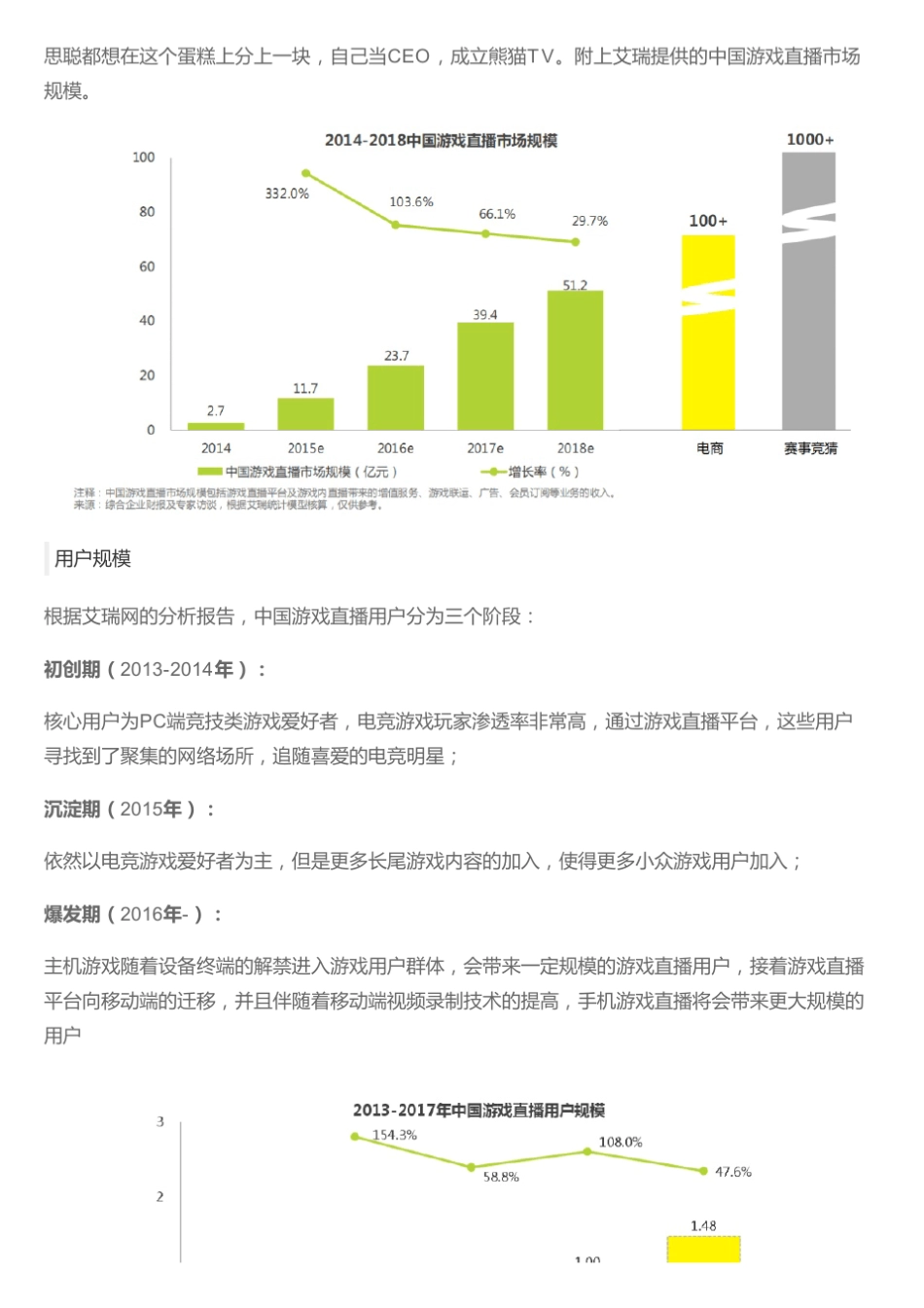 游戏直播平台竞品分析——斗鱼TV、虎牙直播_第2页