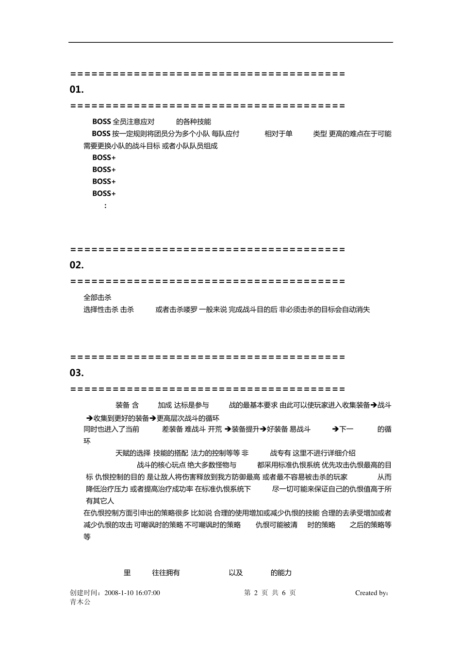 游戏策划之WOWAI设计_第2页