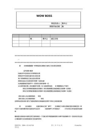 游戏策划之WOWAI设计