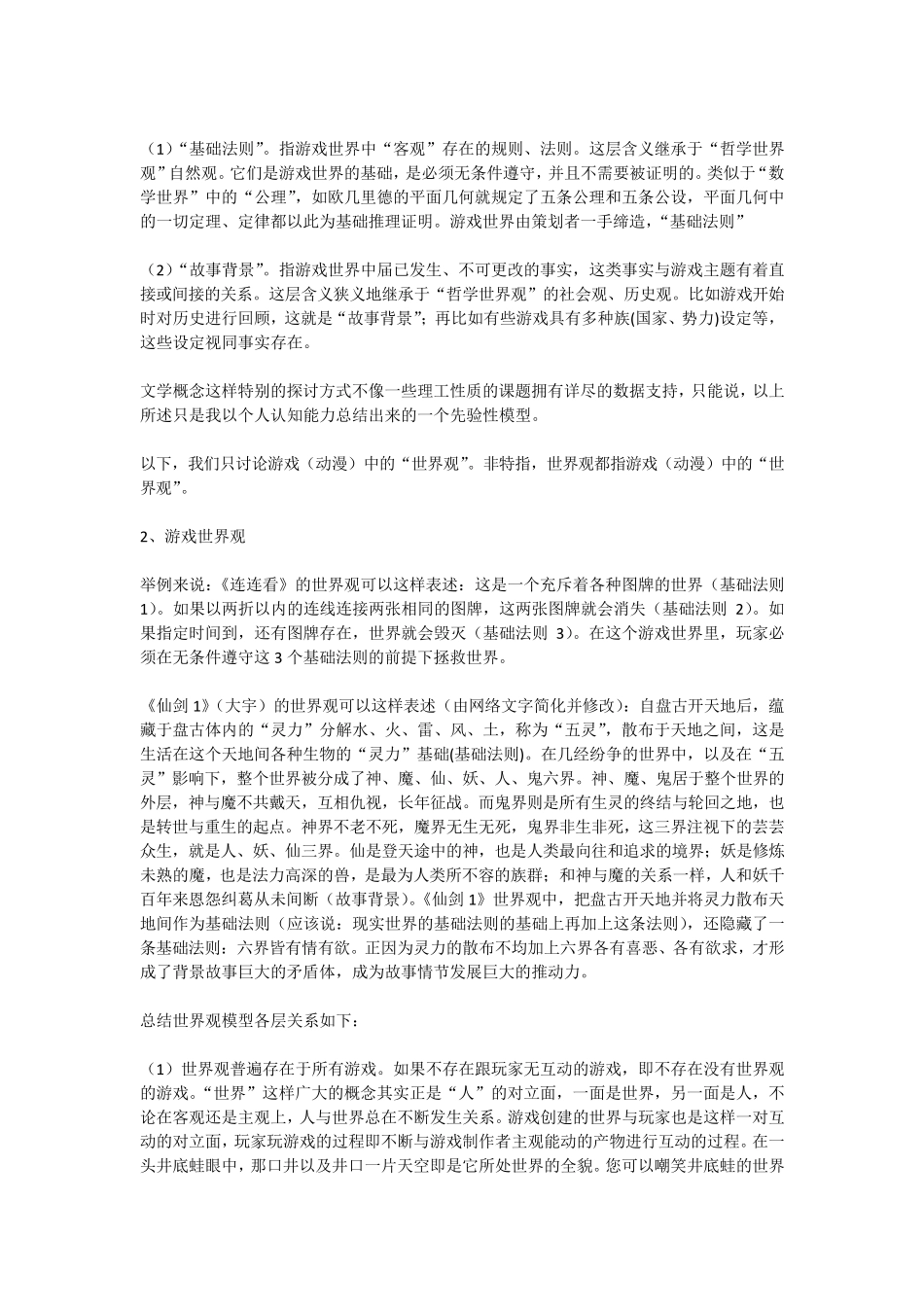 游戏策划之世界观_第2页