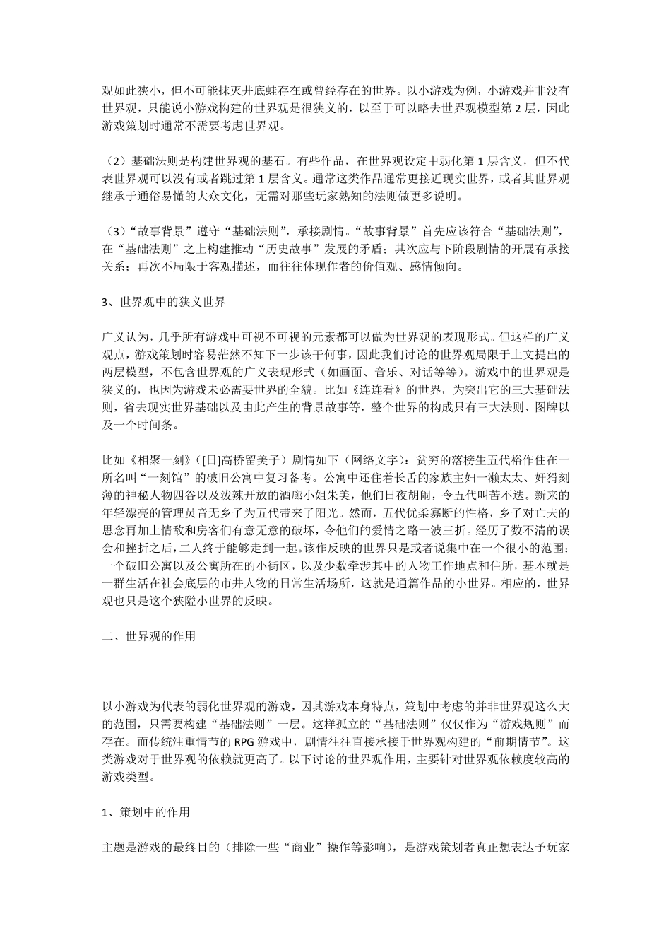游戏策划之世界观_第3页