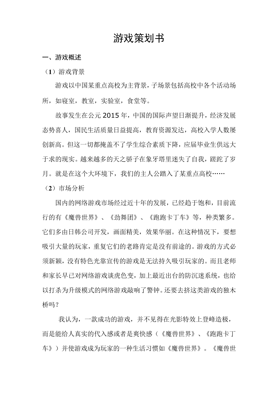 游戏策划书范文_第1页