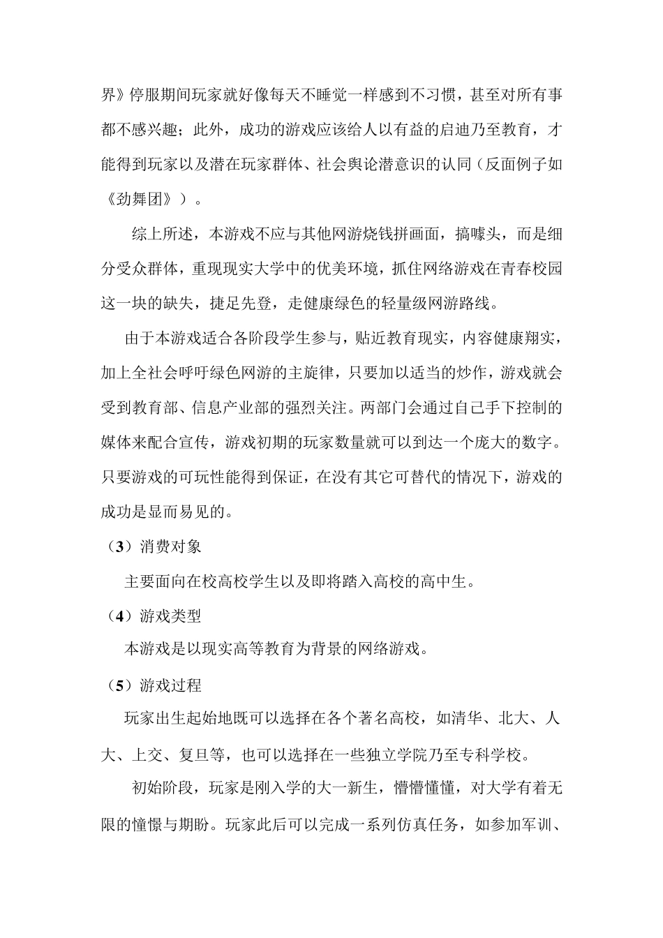 游戏策划书范文_第2页