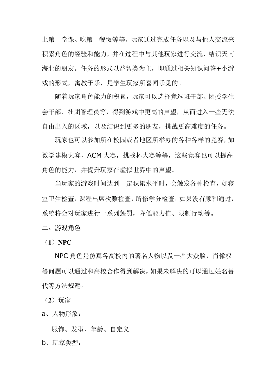 游戏策划书范文_第3页