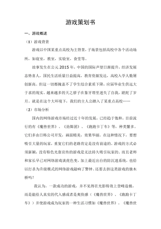 游戏策划书范文