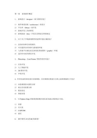 游戏策划基本知识考试100题
