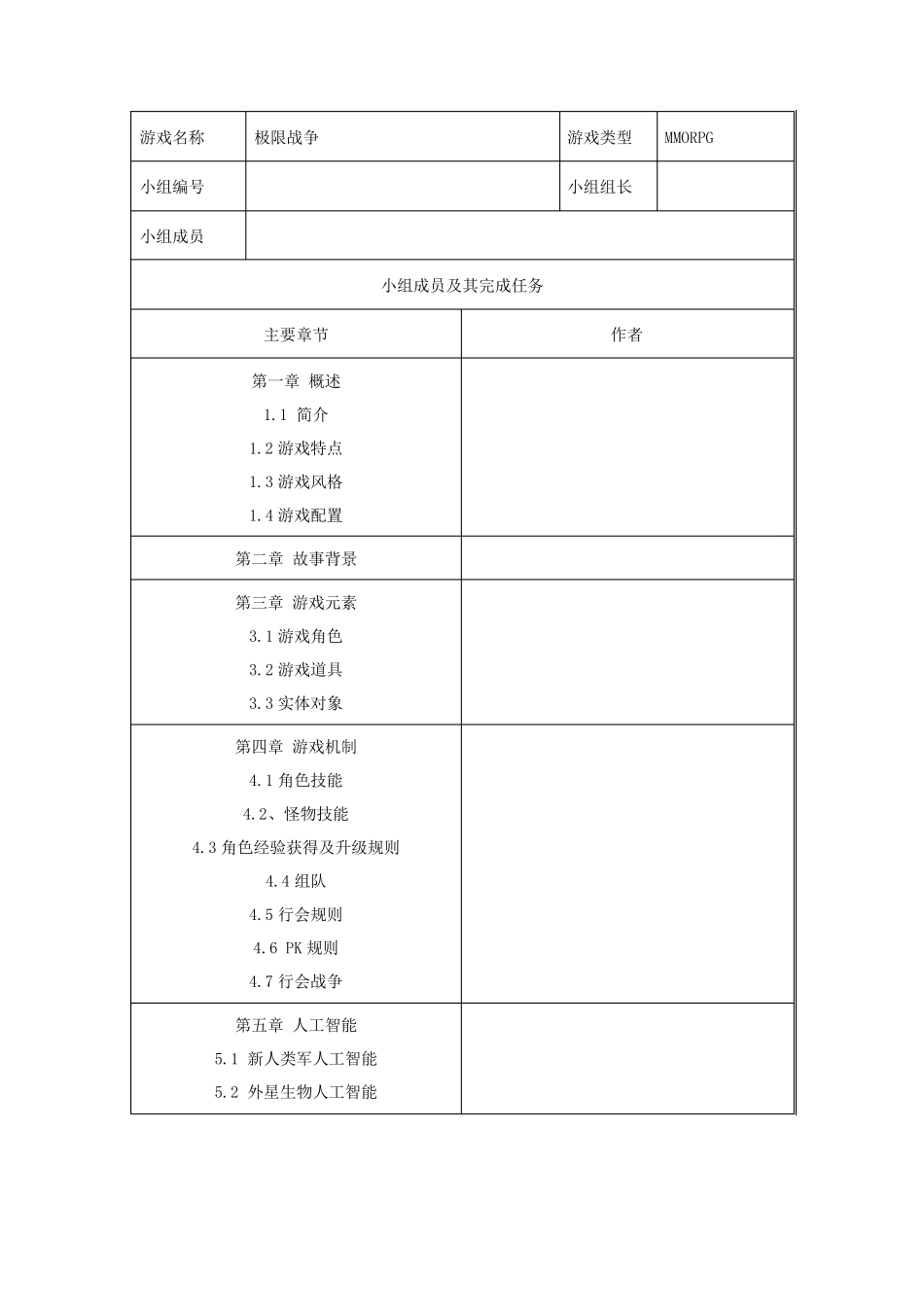 游戏策划书模板_第2页