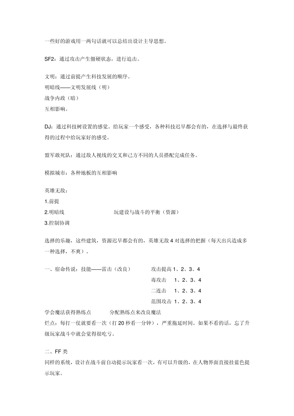 游戏策划基础讲课_第2页
