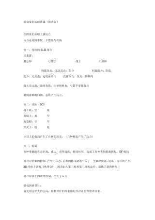 游戏策划基础讲课