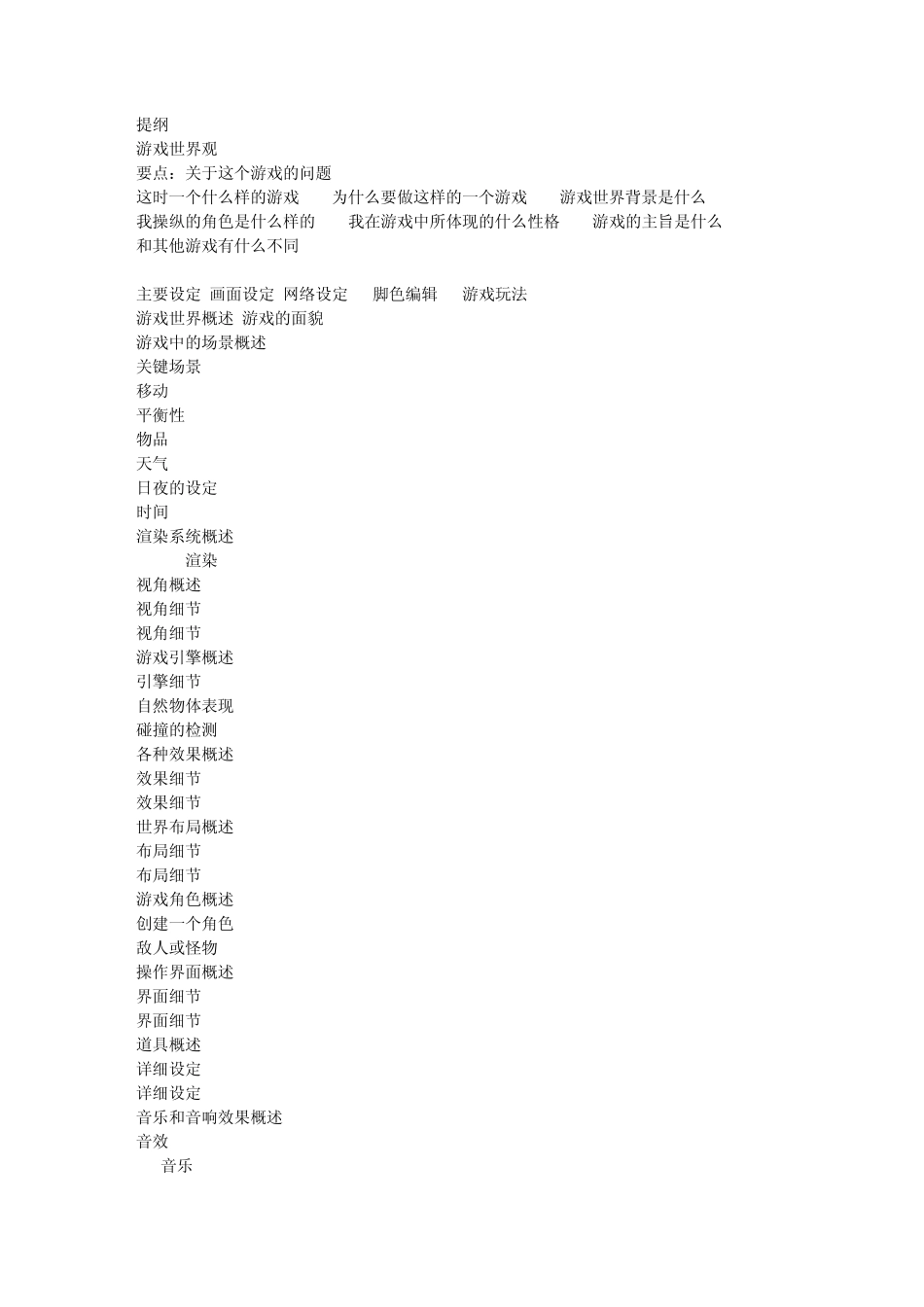 游戏策划提纲_第1页