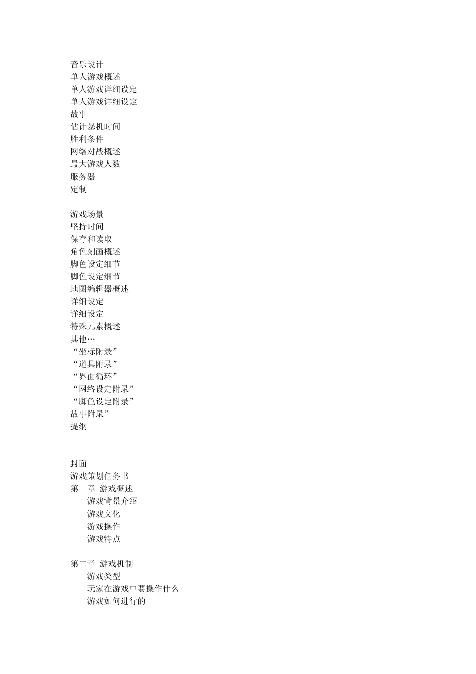 游戏策划提纲_第2页