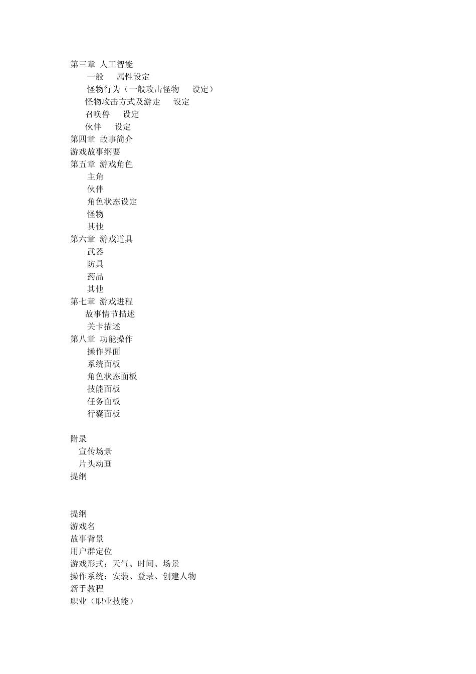 游戏策划提纲_第3页