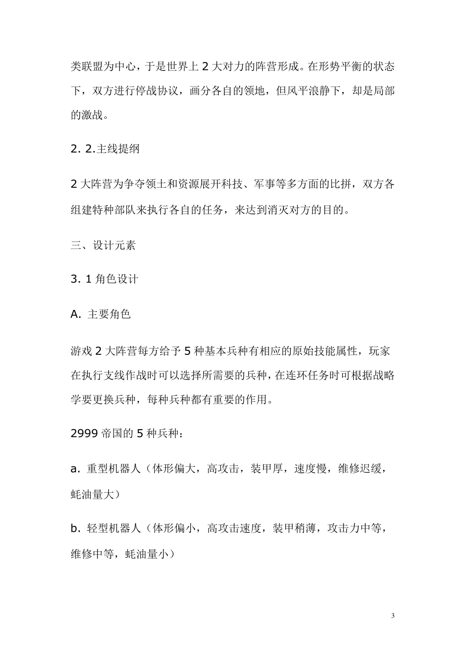 游戏策划文档范例_第3页