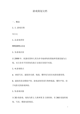 游戏策划文档范例