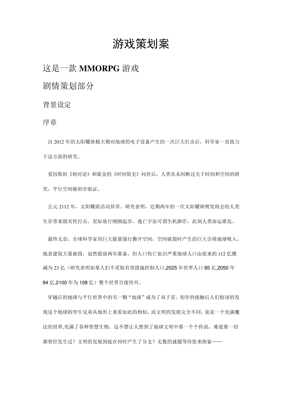 游戏策划案作品_第1页