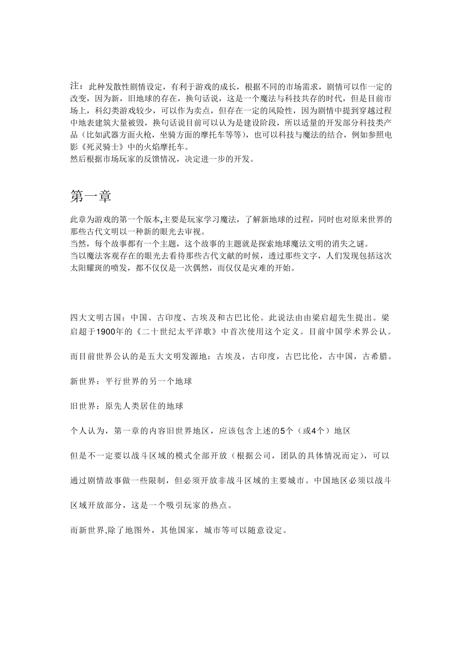 游戏策划案作品_第2页