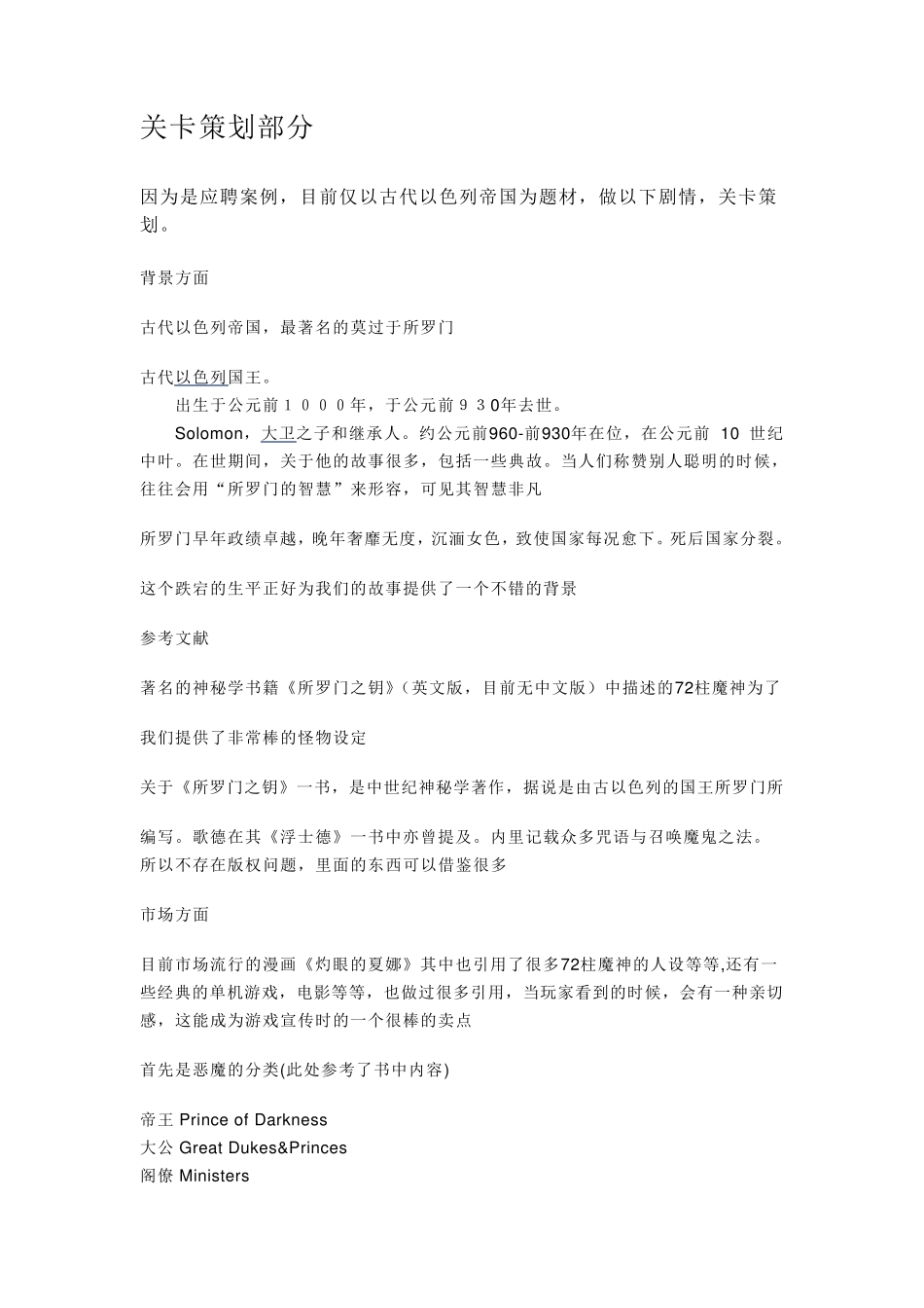 游戏策划案作品_第3页