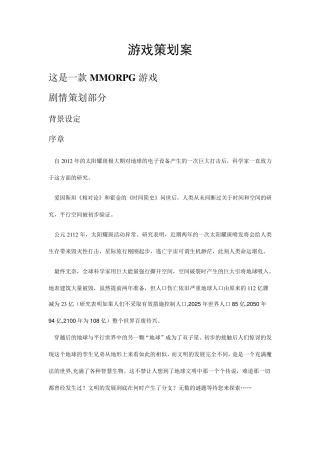 游戏策划案作品