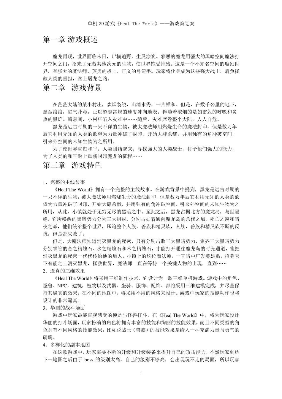 游戏策划案例_第3页