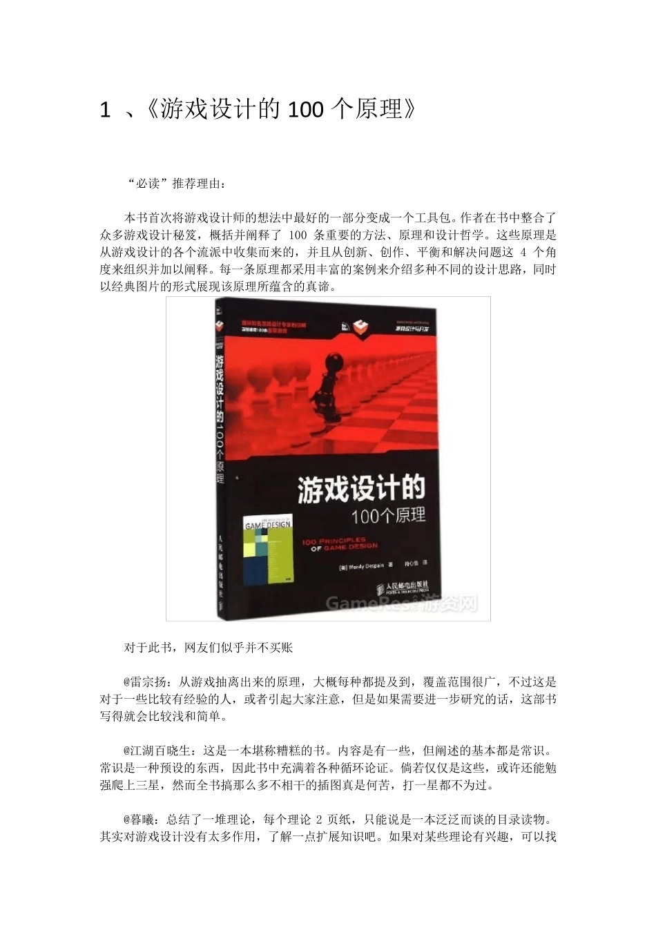 游戏策划的十大必看书籍_第1页