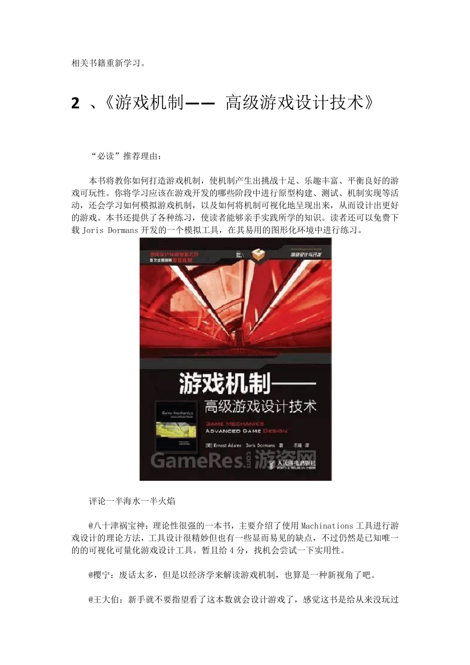 游戏策划的十大必看书籍_第2页