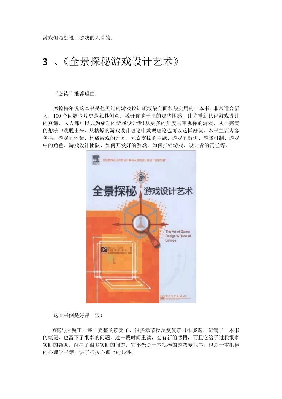 游戏策划的十大必看书籍_第3页