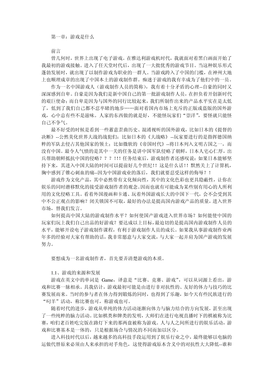 游戏策划设计之路_第1页