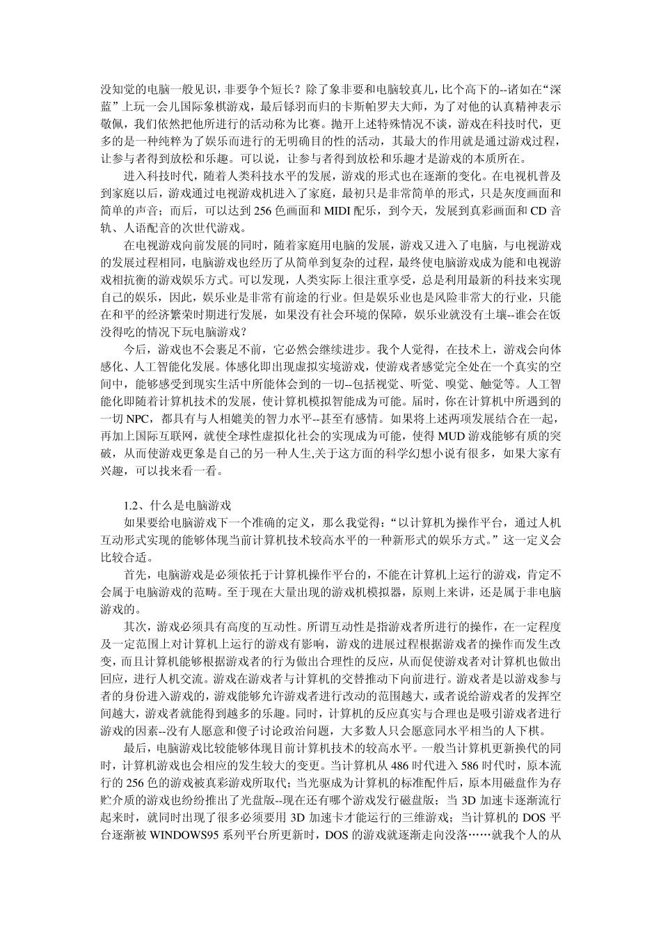 游戏策划设计之路_第2页