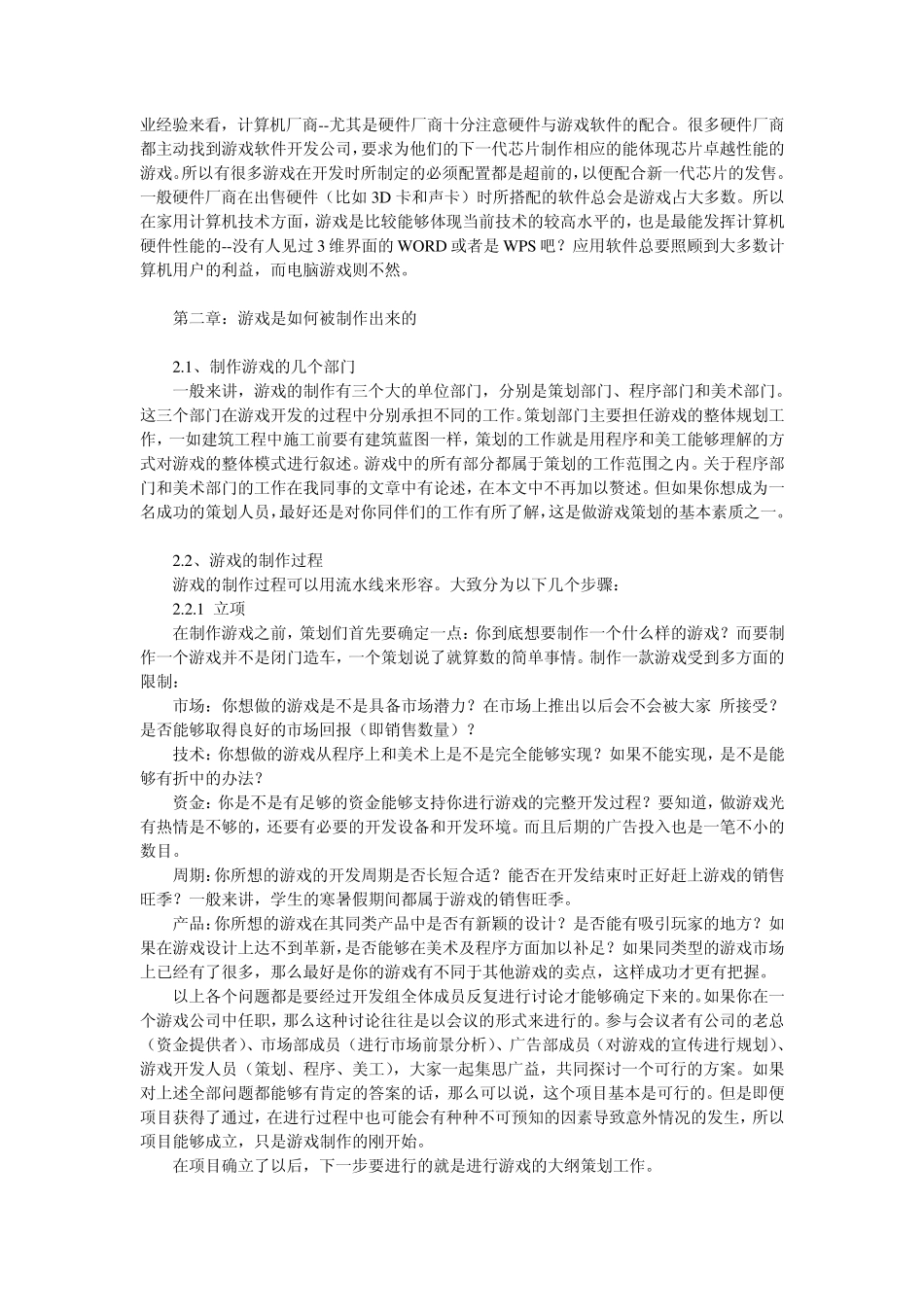 游戏策划设计之路_第3页