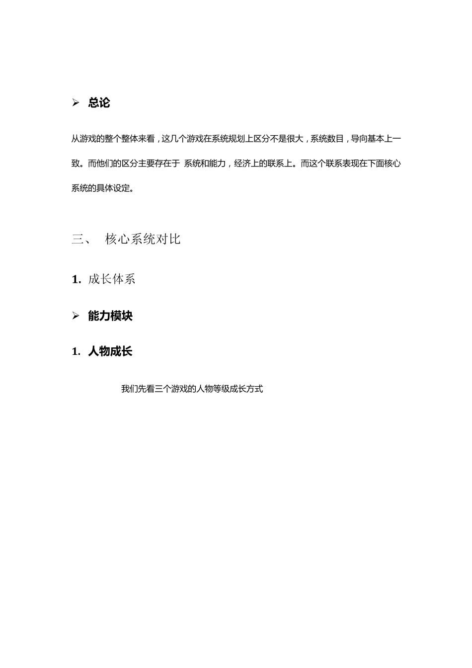 游戏系统设计_第3页