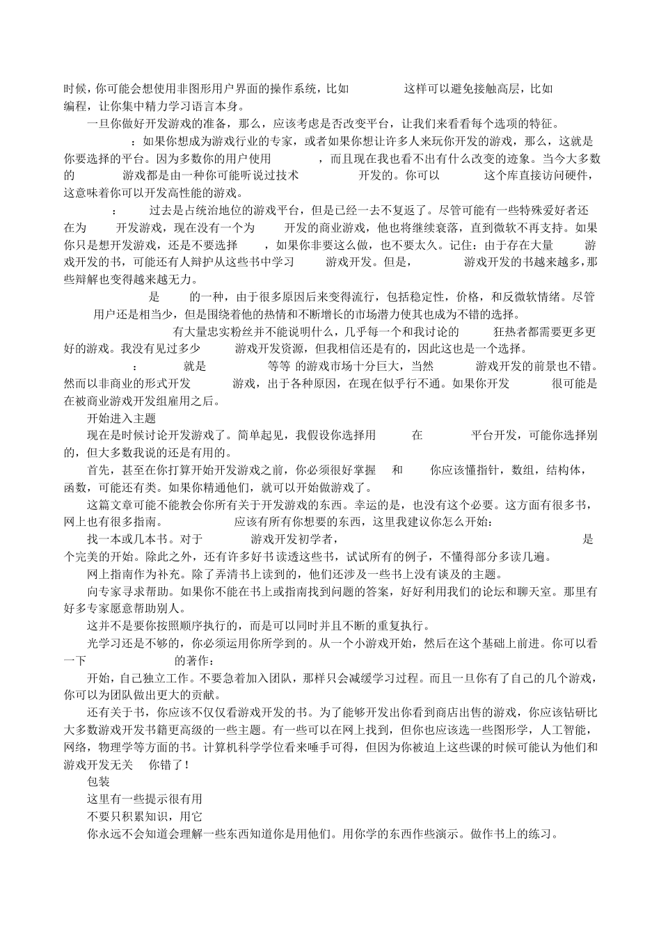 游戏编程入门_第2页