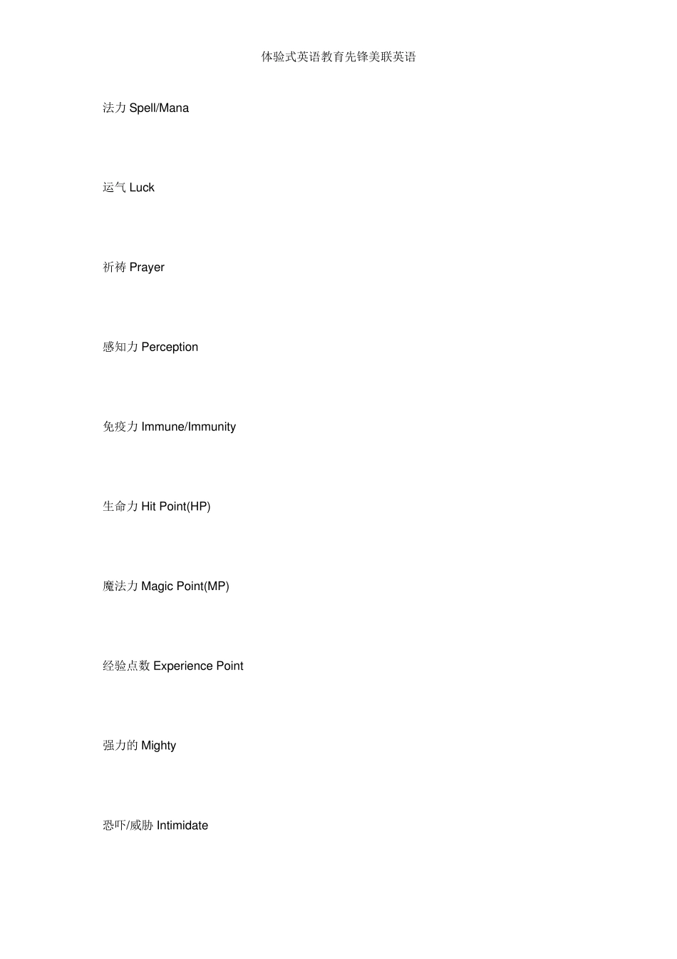 游戏英语：玩游戏常用的英语词汇_第2页