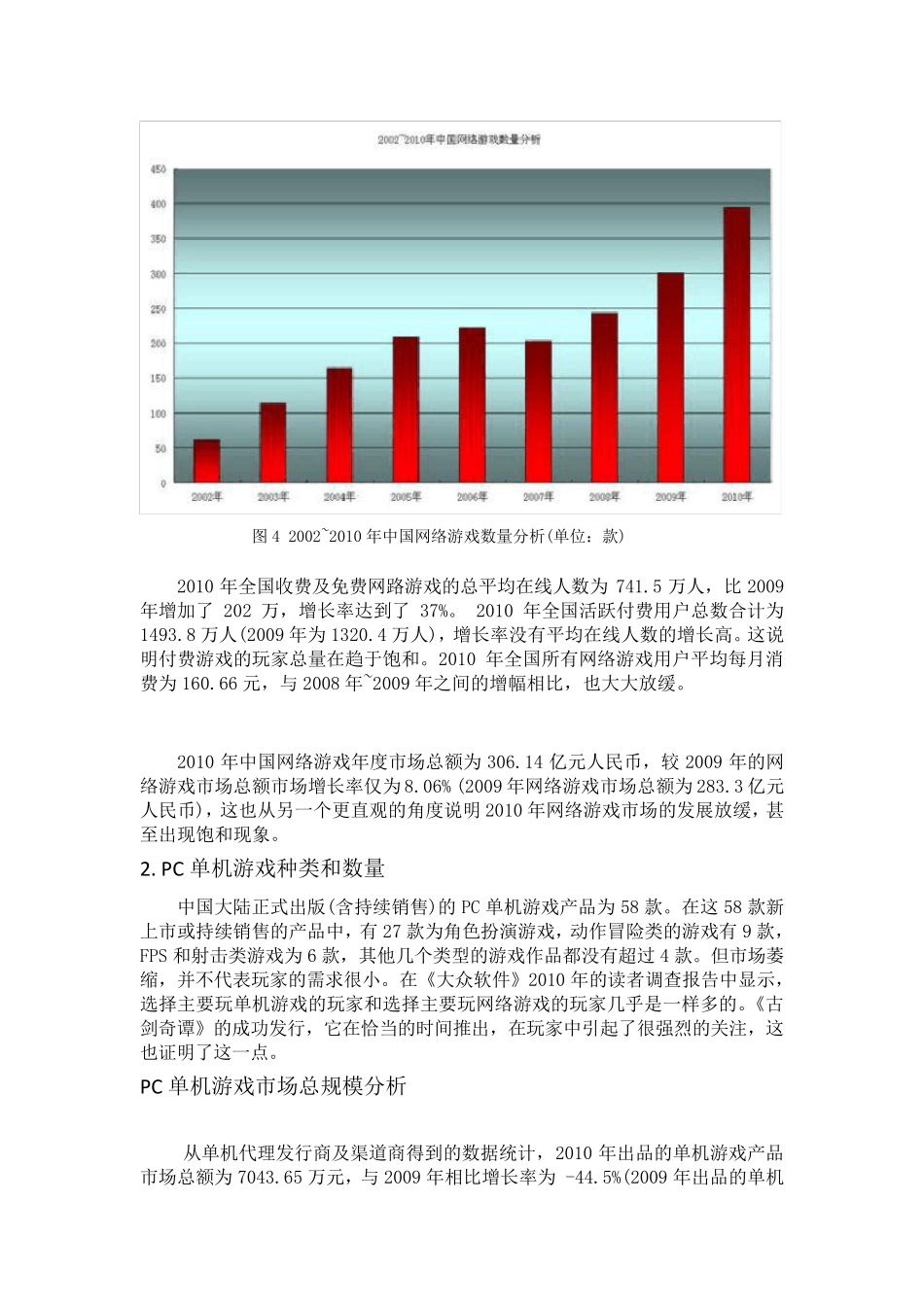 游戏行业五力分析_第3页