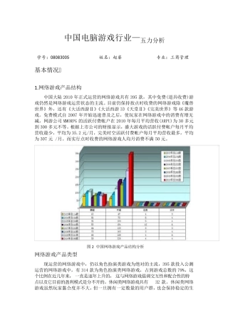 游戏行业五力分析