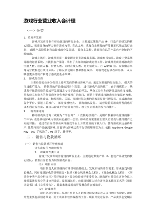 游戏行业营业收入会计处理