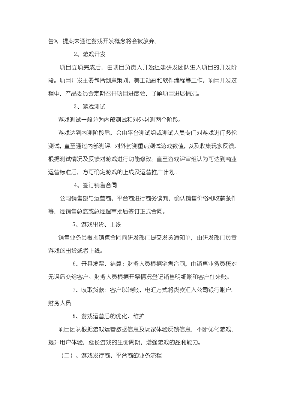 游戏行业营业收入会计核算马小波_第2页