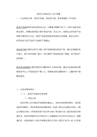 游戏行业营业收入会计核算马小波