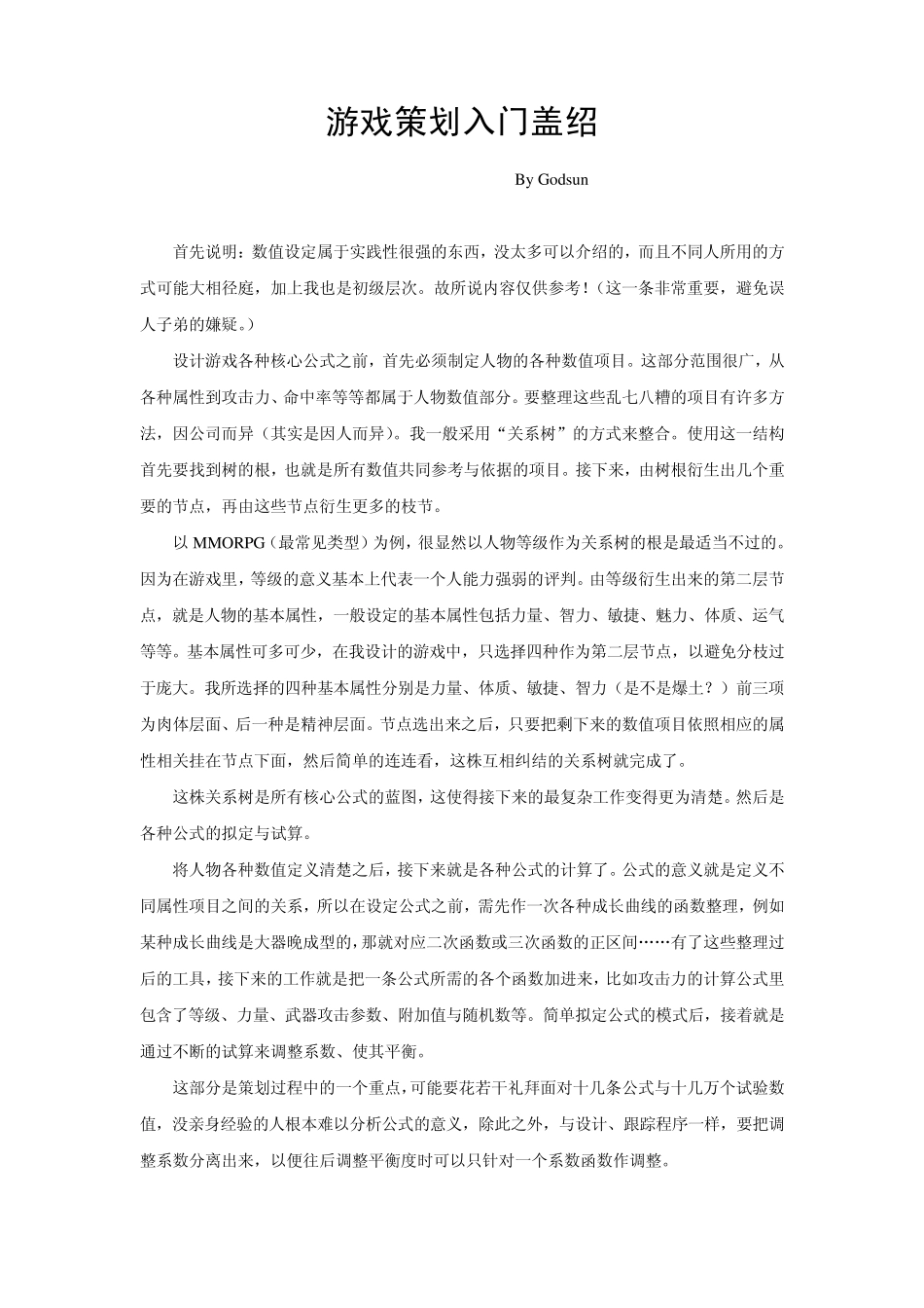 游戏设计入门_第1页