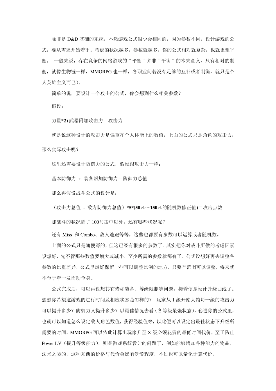 游戏设计入门_第2页