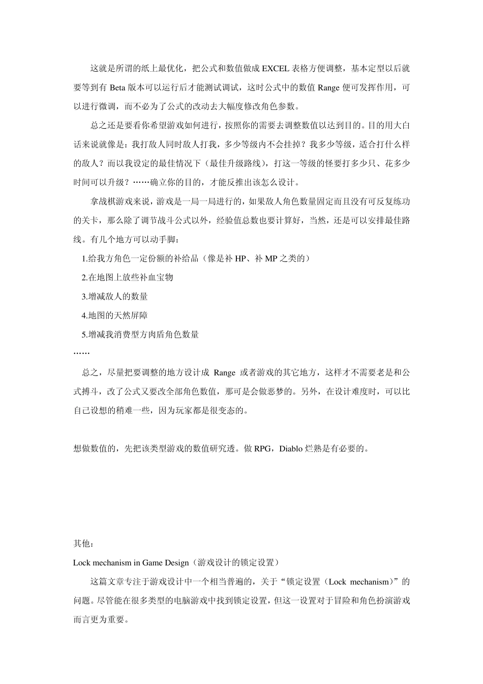 游戏设计入门_第3页