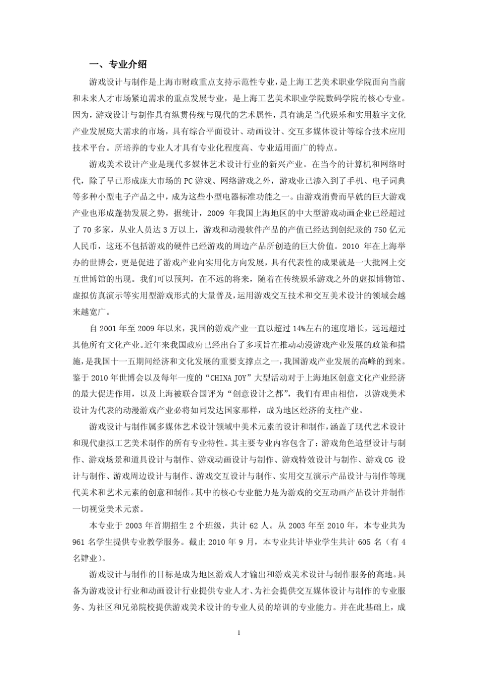 游戏设计与制作专业教学计划_第2页