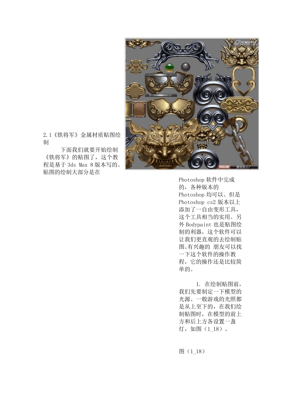 游戏角色贴图绘制全面解析_第2页