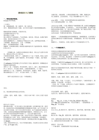 游戏设计入门教程